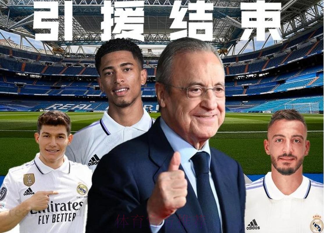 姆巴佩凯恩都不买-弗洛伦蒂诺-今夏不会再签人